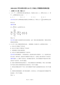 20202021学年沈阳市第一三四中学八年级上学期期末物理试卷解析