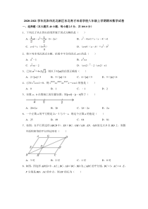 20202021学年沈阳市东北育才双语学校八年级上学期期末数学试卷线上考试