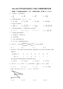 20212022年沈阳市皇姑区八年级上学期期末数学试卷