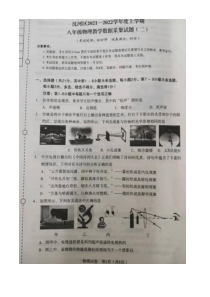 20212022年沈阳市沈河区八年级上学期期末教学数据采集二物理试题