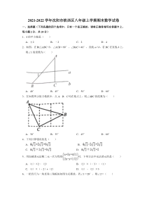 20212022年沈阳市铁西区八年级上学期期末数学试题