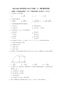 20212022学年沈阳市第一三四中学八年级上学期期中数学试卷