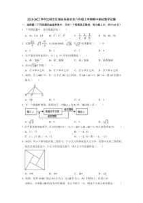 20212022学年沈阳市区域业务联合体八年级上学期期中测试数学试题