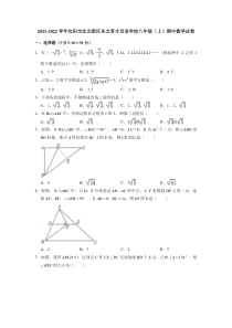 20212022学年沈阳市沈北新区东北育才双语学校上学期八年级期中数学试卷