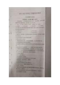 20212022学年沈阳市铁西区上学期八年级期中考试道德与法治试卷图片版