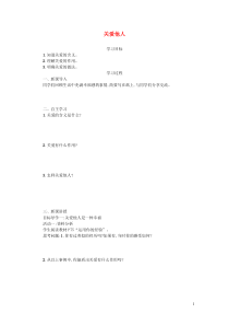 八年级道德与法治上册第三单元勇担社会责任第七课积极奉献社会第1框关爱他人学案新人教版