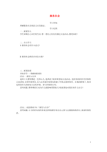 八年级道德与法治上册第三单元勇担社会责任第七课积极奉献社会第2框服务社会学案新人教版