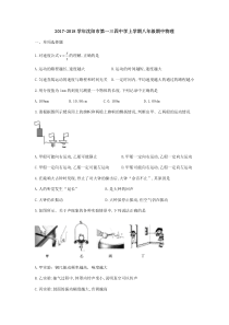 20172018学年沈阳市一三四中学八年级上期中测试物理试卷