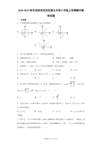 20182019学年沈阳市沈河区第九中学八年级上学期期中数学试题解析