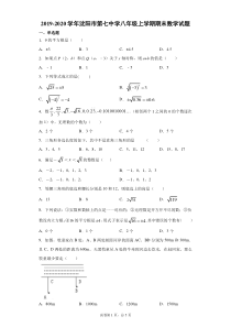 20192020学年沈阳第七中学八年级上学期期末数学试题解析