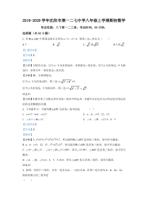 20192020学年沈阳市第一二七中学八年级上学期期初数学试题解析