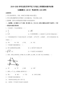 20192020学年沈阳市和平区八年级上学期期末数学试卷答案