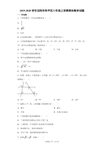 20192020学年沈阳市和平区八年级上学期期末数学试题