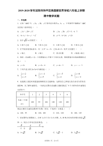 20192020学年沈阳市和平区南昌新世界学校八年级上学期期中数学试题解析