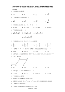 20192020学年沈阳市皇姑区八年级上学期期末数学试题解析