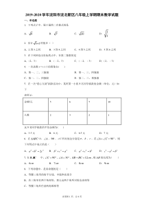 20192020学年沈阳市沈北新区八年级上学期期末数学试题