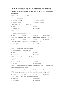 20192020学年沈阳市沈河区八年级上学期期末英语试卷解析