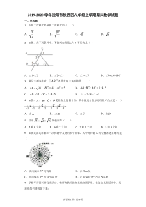 20192020学年沈阳市铁西区八年级上学期期末数学试题解析