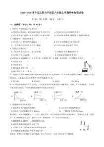 20192020学年沈阳市于洪区八年级上学期期中物理试卷答案