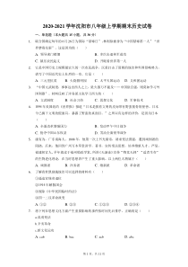 20202021学年沈阳市八年级上学期期末历史试卷答案