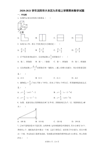 20202021学年沈阳市大东区九年级上学期期末数学试题解析