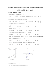 20202021学年沈阳市第七中学八年级上学期数学期中考试