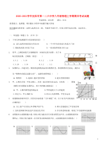 20202021学年沈阳市第一二六中学八年级物理上学期期末考试试题