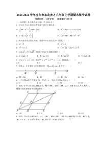 20202021学年沈阳市东北育才双语学校八年级上学期期末数学试题