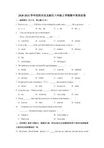 20202021学年沈阳市沈北新区八年级上学期期中英语试卷答案