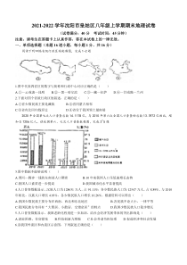 20212022年沈阳市皇姑区八年级上学期期末地理试题