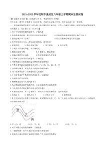 20212022年沈阳市皇姑区八年级上学期期末生物试题