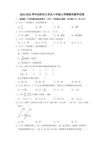 20212022学年沈阳市大东区八年级上学期期末数学试卷解析