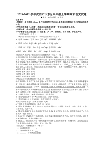 20212022学年沈阳市大东区八年级上学期期末语文试题答案