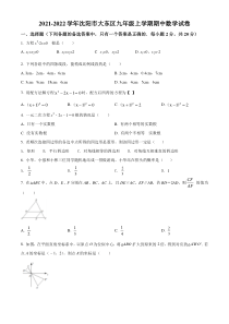 20212022学年沈阳市大东区九年级上学期期中数学试卷