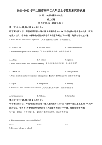 20212022学年沈阳市和平区八年级上学期期末英语试题原卷版