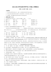 20212022学年沈阳市和平区八年级上学期期末语文试题