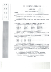 20212022学年沈阳市浑南区八年级上学期期末考试语文试题图片版