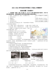 20212022学年沈阳市浑南区八年级上学期期中历史试卷答案