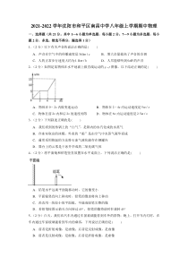 20212022学年沈阳市南昌初级中学八年级上学期物理期中考试卷