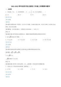 20212022学年沈阳市沈北新区八年级上学期期中数学试题解析