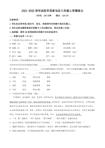 20212022学年沈阳市苏家屯区八年级上学期期末语文试题