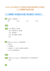 2018年沈阳市第七中学初二上学期期中数学试卷解析