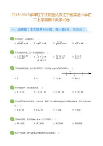 2018年沈阳市省实验中学初二上学期期中数学试卷