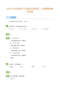 2019年沈阳市大东区八年级上学期期末数学试卷解析