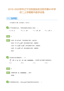 2019年沈阳市第四十三中学初二上学期期中数学试卷解析