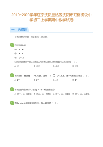 2019年沈阳市虹桥中学初二上学期期中数学试卷