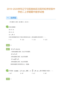 2019年沈阳市虹桥中学初二上学期期中数学试卷解析