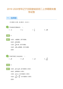 2019年沈阳市皇姑区八年级上学期期末数学试卷解析