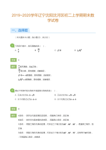 2019年沈阳市沈河区八年级上学期期末数学试卷解析