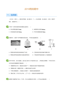 2019年沈阳市雨田中学八年级上学期期中物理试卷
